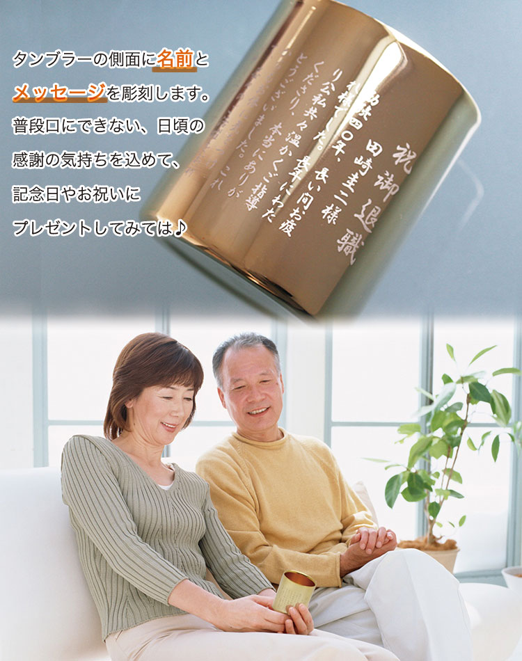 タンブラーの側面に名前とメッセージを彫刻します。
