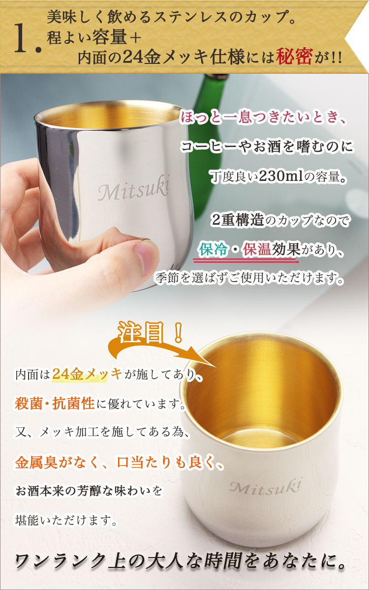 程よい容量+内面の金メッキしように秘密が！