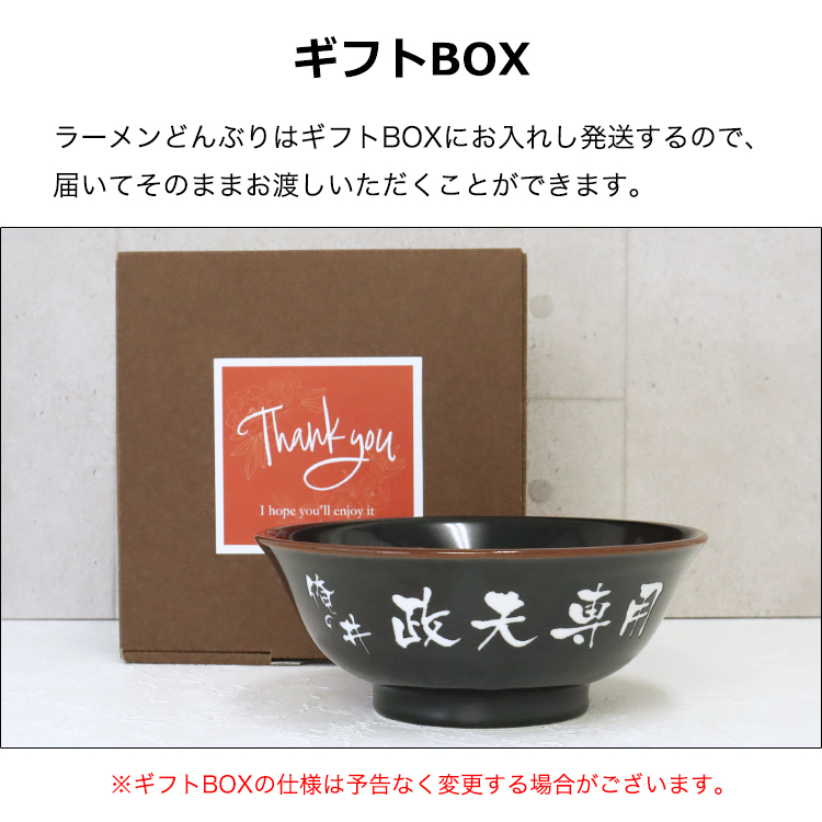 ギフトBOX付き