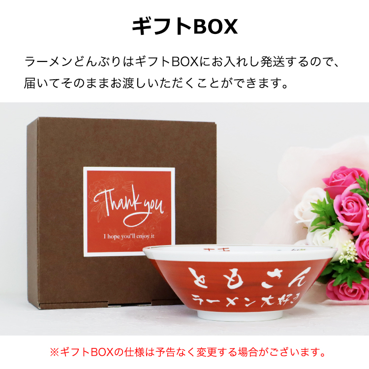 ギフトBOX付き