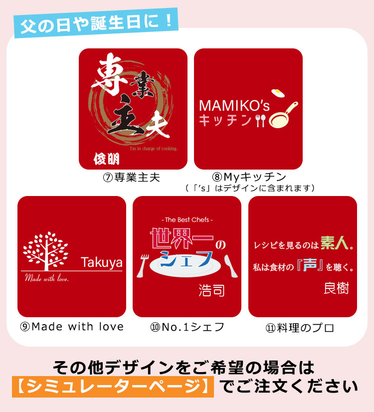 デザイン集父の日や誕生日におすすめ