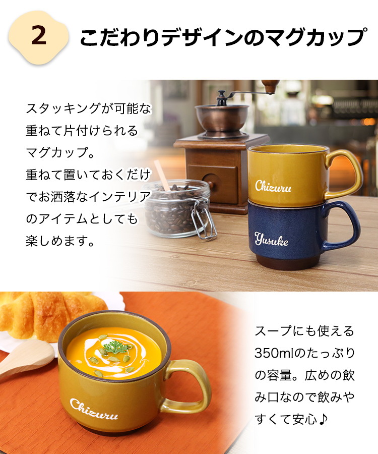 スタッキングできるマグカップ