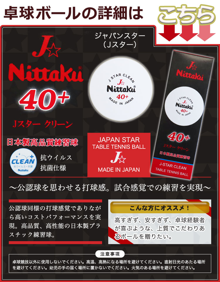ジャパントップトレ球