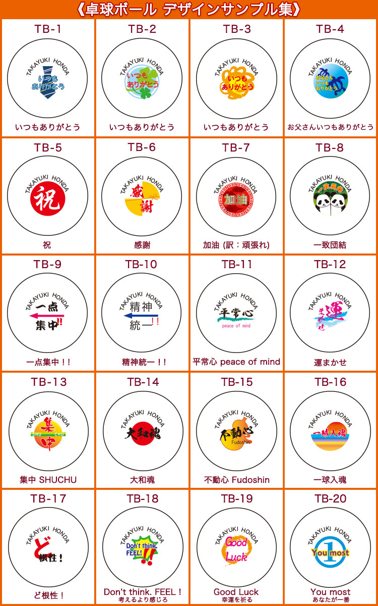 卓球デザイン集1