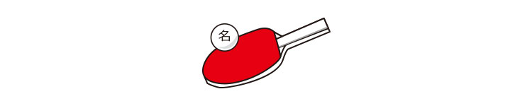 卓球イラスト