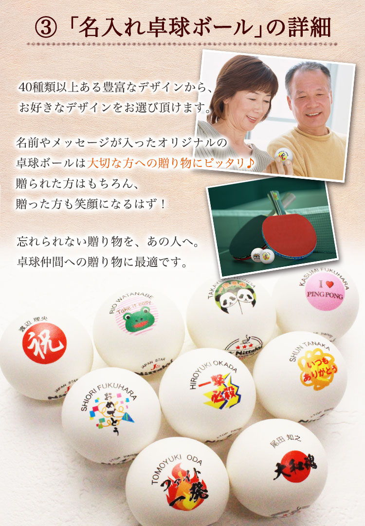 名入れ卓球ボール