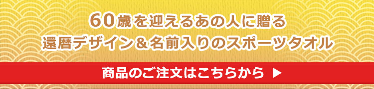 商品のご注文はこちらから