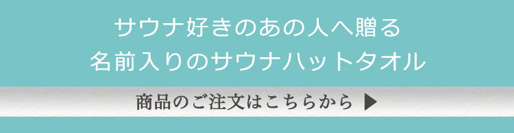 商品のご注文はこちらから