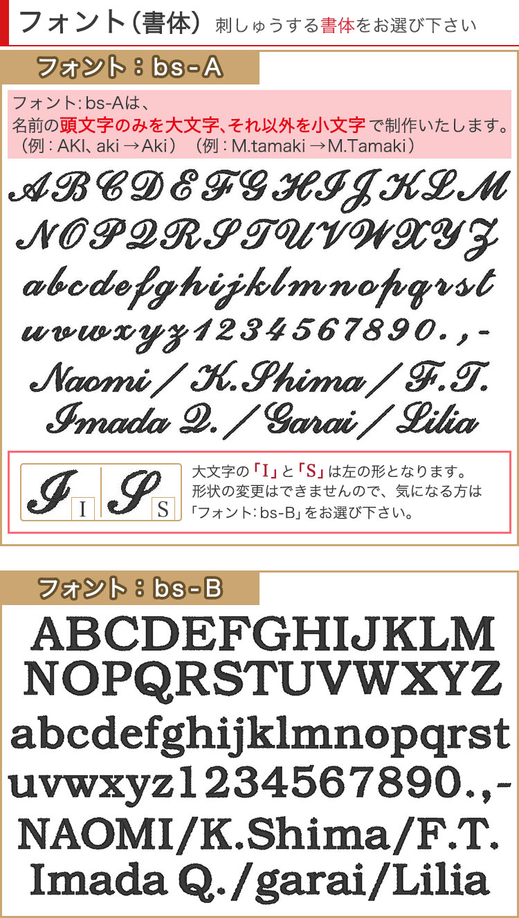 フォント（書体）刺しゅうする書体をお選びください