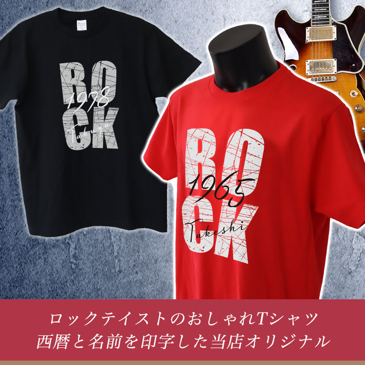 ロックテイストのおしゃれTシャツ