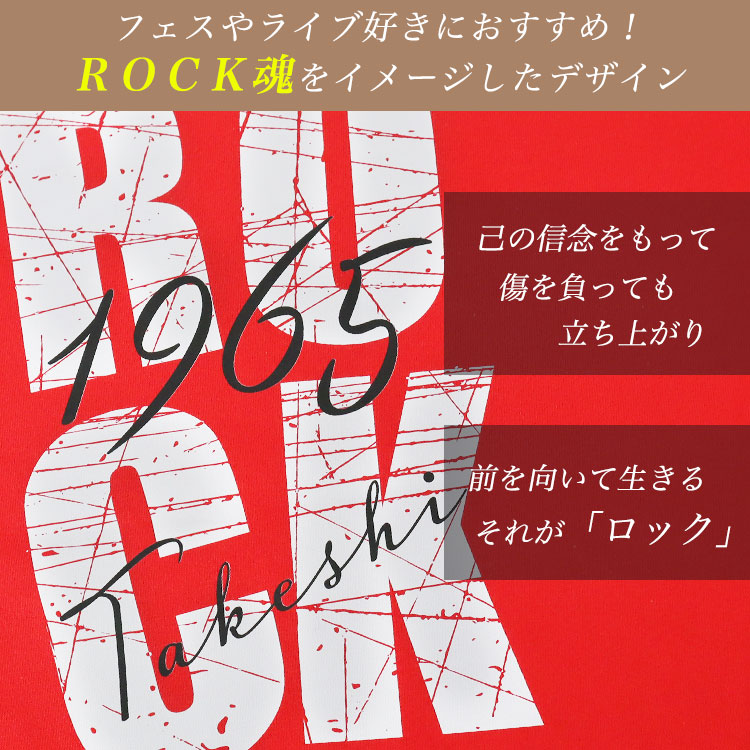 ロック魂をイメージしたデザイン