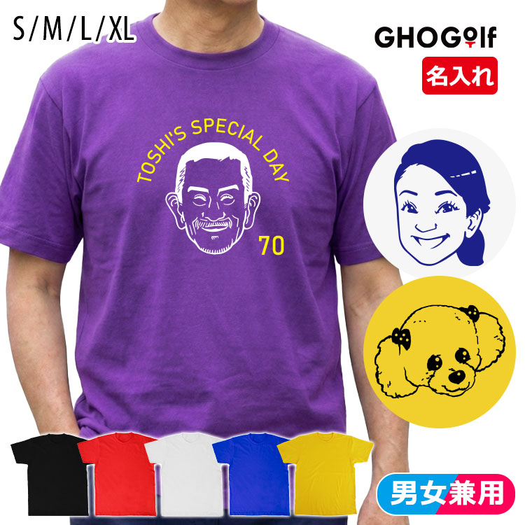 古希・70歳へおすすめ：長寿のお祝いにぴったりな似顔絵入りTシャツ