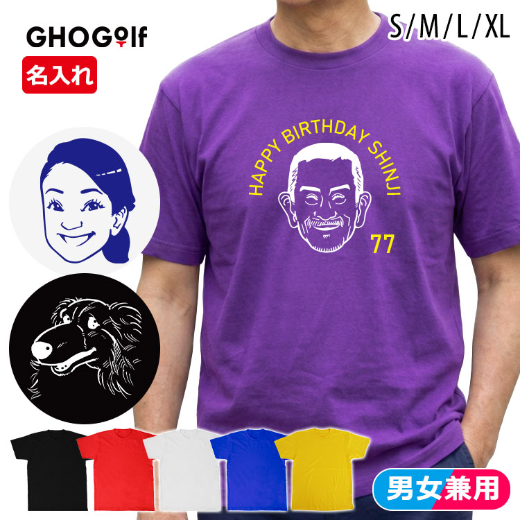 喜寿・77歳を迎える男性・お父さんへおすすめ：名入れ,似顔絵入りオリジナルTシャツ