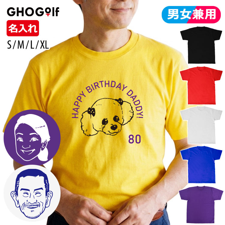 傘寿祝い,80歳,80才,似顔絵＆名前入り オリジナルTシャツ
