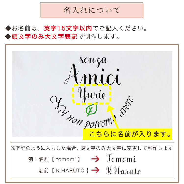 名入れについて