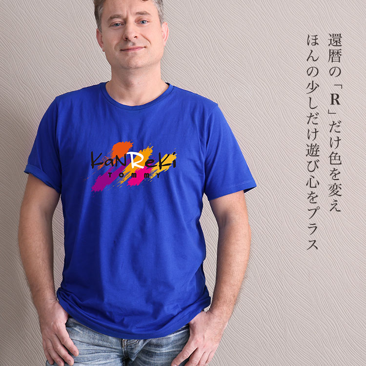 還暦のRだけ色を変え、ほんの少しだけ遊び心をプラス
