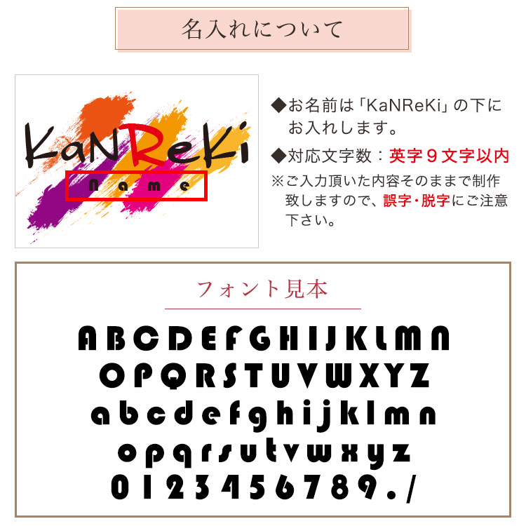 名入れについて