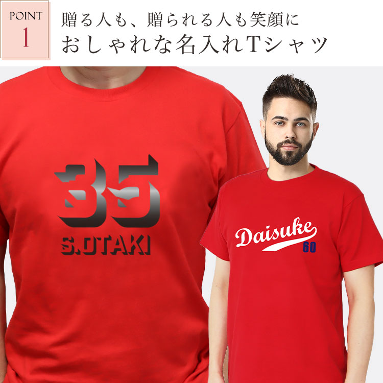 おすすめポイント1・おしゃれな名入れTシャツ