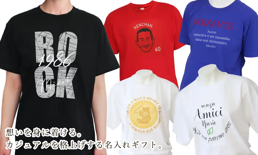 おしゃれな名入れTシャツの着用イメージ。街歩きに最適な大人のカジュアルギフト