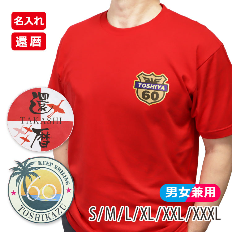 派手すぎず普段使いしやすい、小さいエンブレムロゴが特徴の名入れ還暦Tシャツ