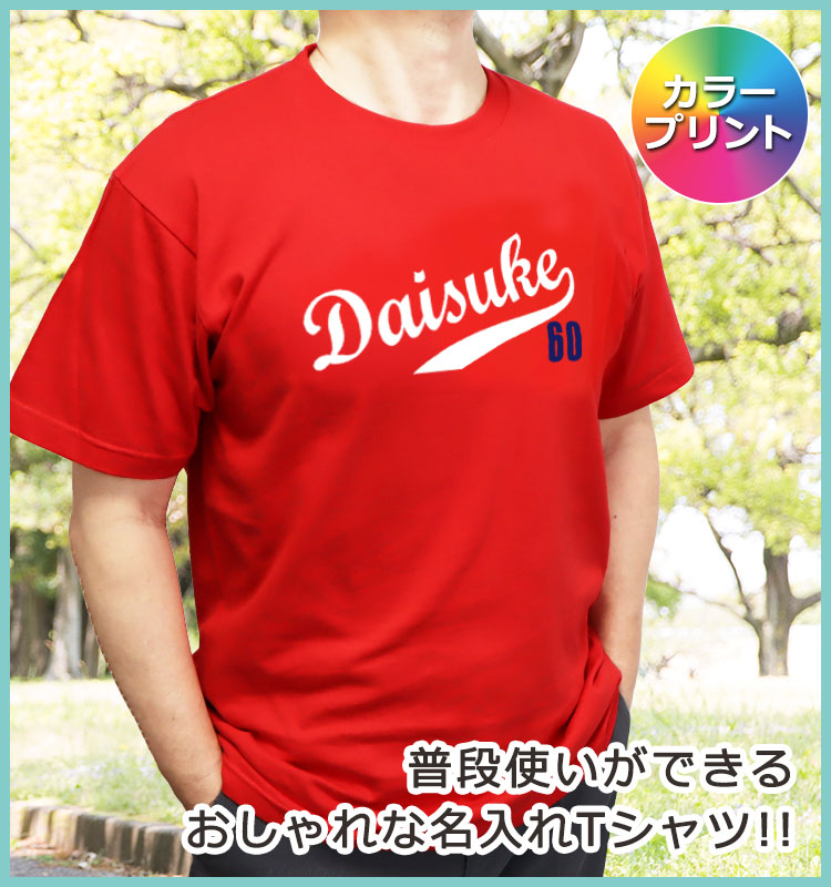 普段使いができるおしゃれな名入れTシャツ
