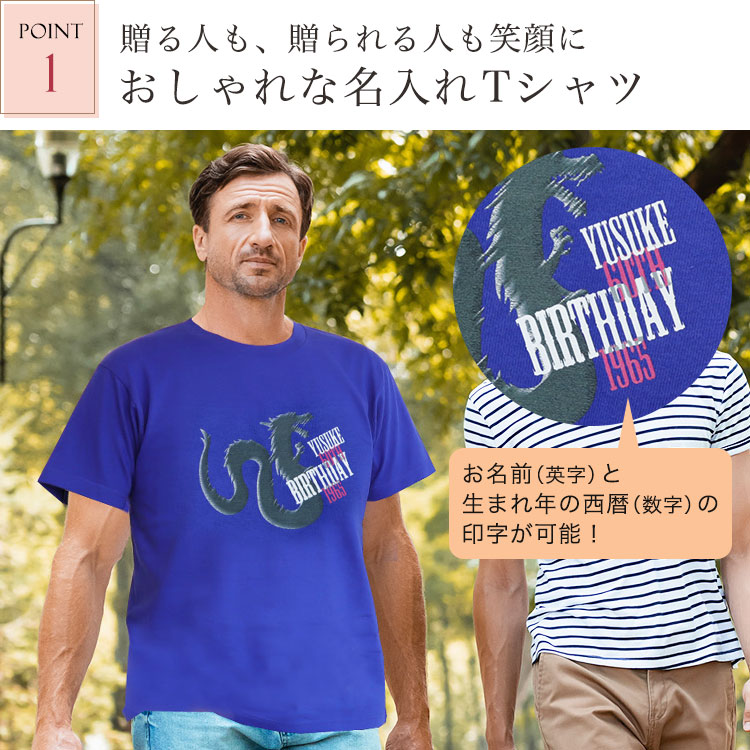 おすすめポイント1・おしゃれな名入れTシャツ