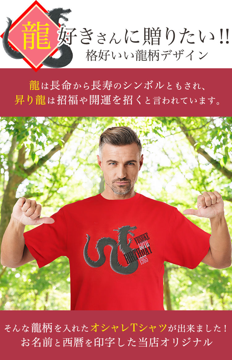 龍好きさんに贈りたい！格好いい龍柄デザイン