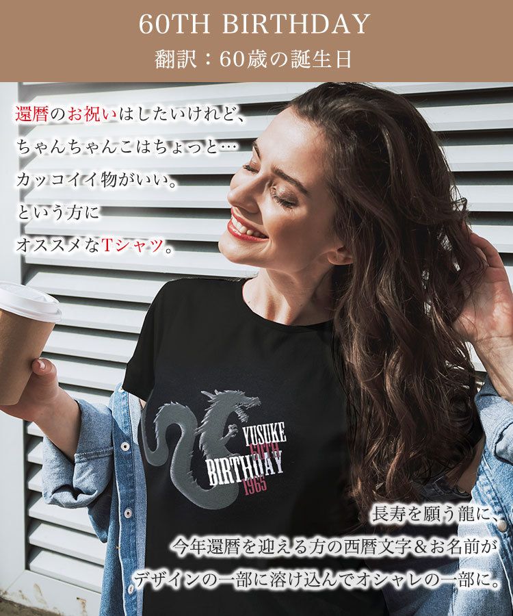 60歳の誕生日