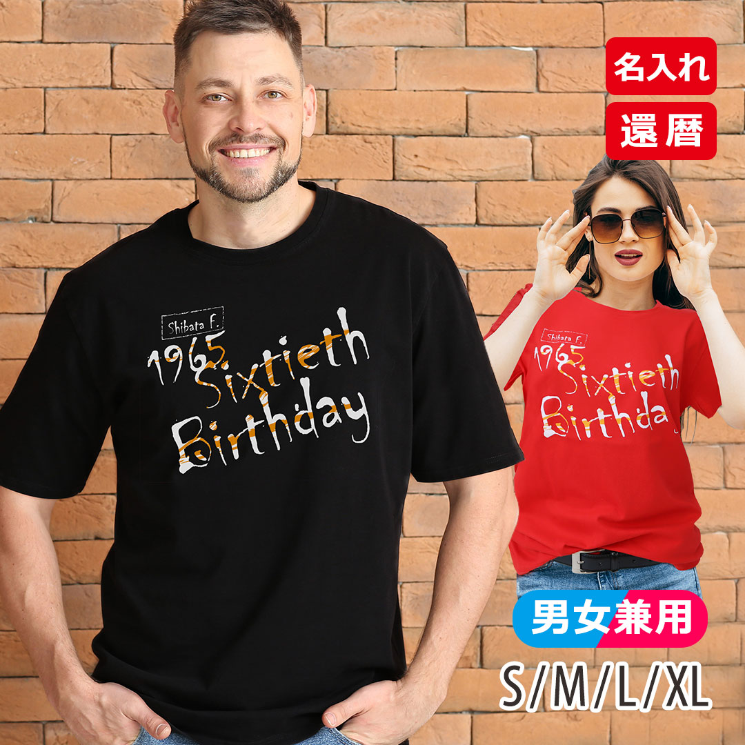 名前入り還暦Tシャツ「Sixtieth BD」