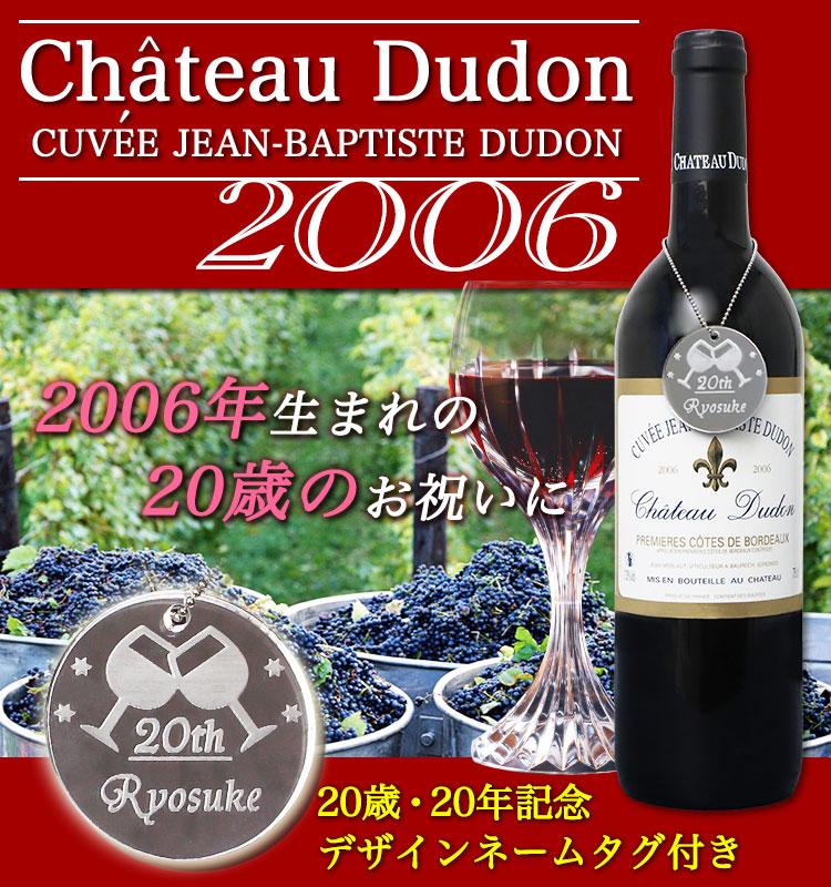 2006ワイン シャトーデュドン 赤ワインボルドー