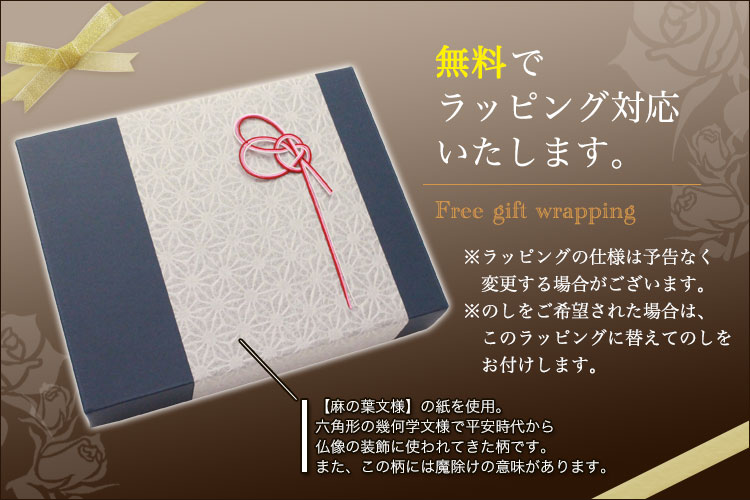 ラッピング無料