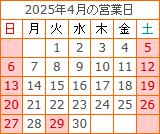 4月の営業カレンダー