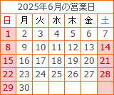 6月の営業カレンダー