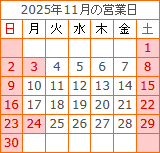 11月の営業カレンダー