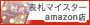 表札マイスターAmazon店