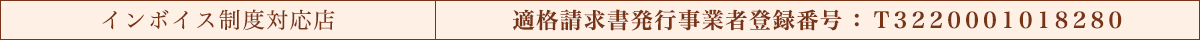 インボイス登録番号