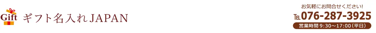 公式・グラスヒュッテ・オダ直営店【名入れギフト専門店】ギフト名入れJAPAN