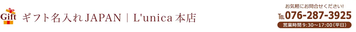 公式・グラスヒュッテ・オダ直営店【名入れギフト専門店】ギフト名入れJAPAN