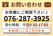 お問い合わせについて