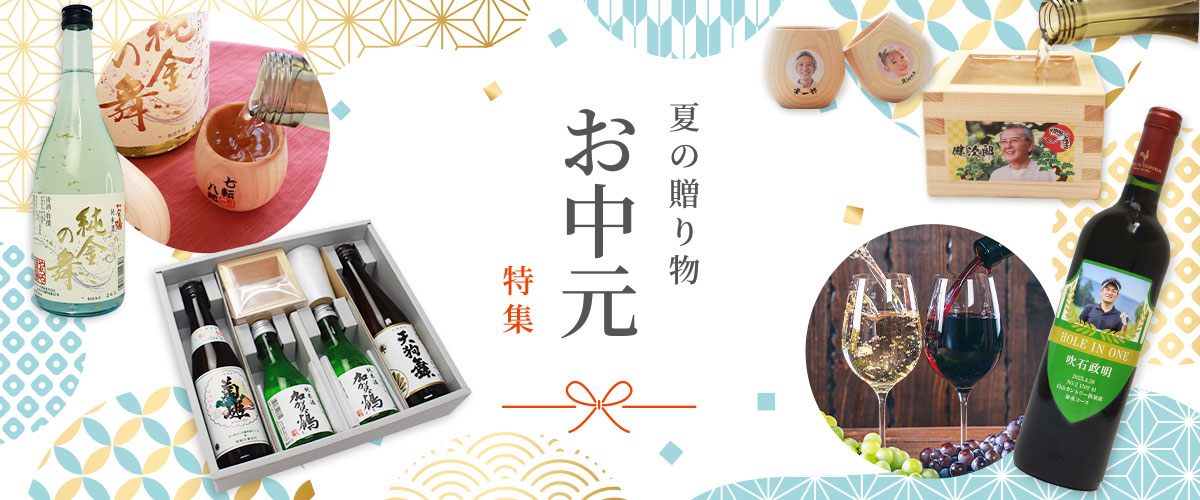 2025年お中元・夏ギフト特集