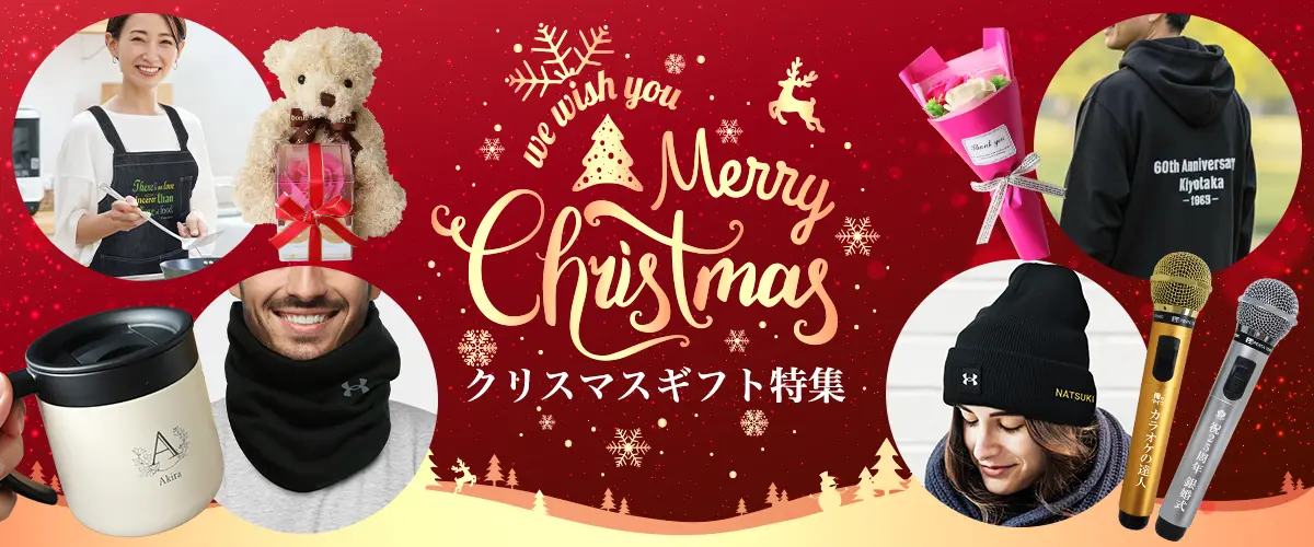 2025年クリスマスプレゼント特集,彼氏,彼女,母,父,子供