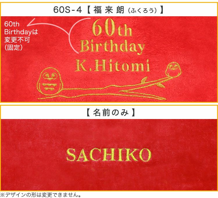 還暦デザイン集