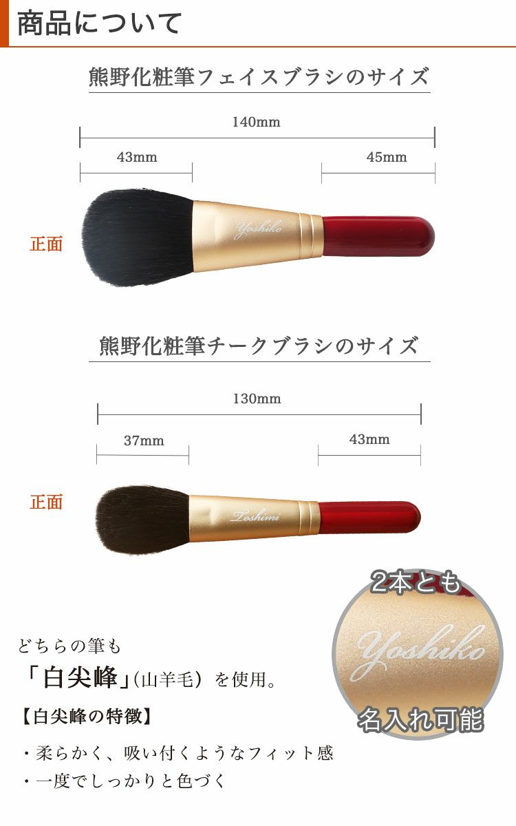 熊野フェイスブラシ・チークブラシ＿商品詳細