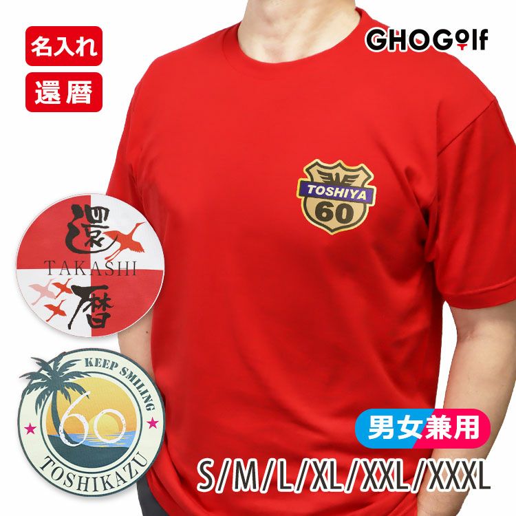 名入れ Tシャツ（エンブレムタイプ）