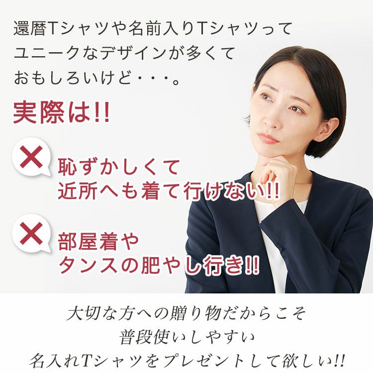 おもしろTシャツは恥ずかしくて着て行けない