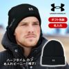 アンダーアーマー UNDER ARMOUR 【名入れ 刺しゅう 入り ハーフタイム カフ ビーニー】