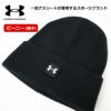 アンダーアーマー UNDER ARMOUR 【名入れ 刺しゅう 入り ハーフタイム カフ ビーニー】