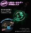 LEDキーホルダーが仲間入り