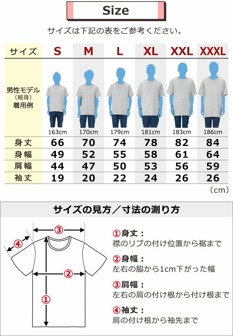 サイズ表