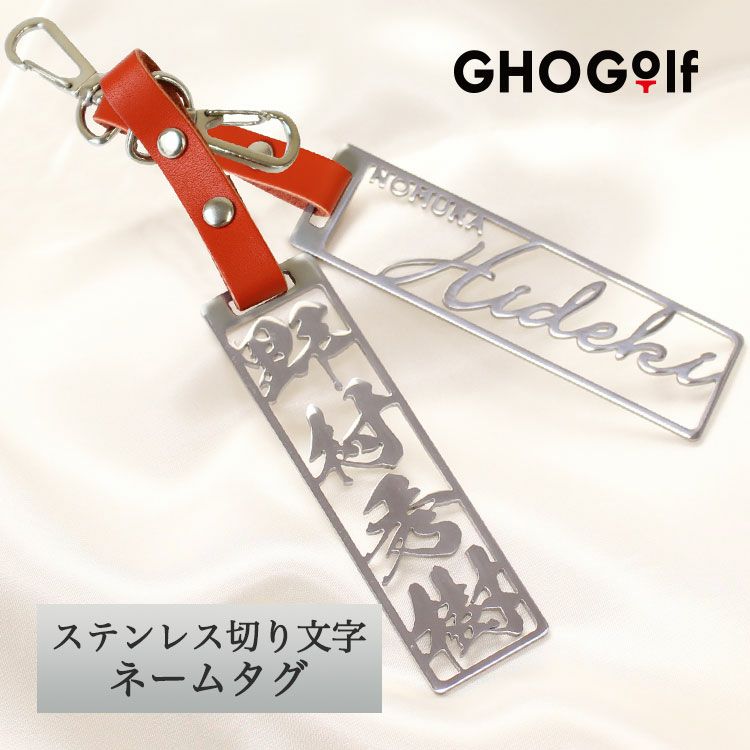 ステンレス切り文字ネームタグ